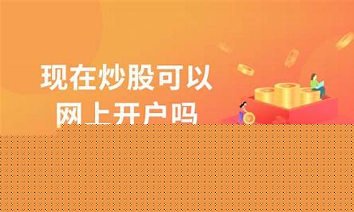 现在炒股怎么开户最好(到哪里去开)_https://www.qldgs.com_原油期货_第1张