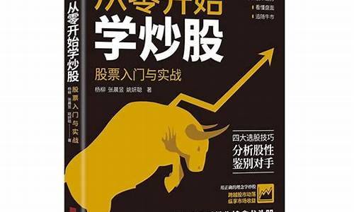 新手学炒股看什么书籍(新手学炒股)_https://www.qldgs.com_黄金期货_第1张