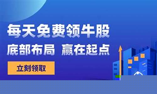 免费领取牛股是真的吗(免费领取的医疗保险是真的吗)_https://www.qldgs.com_期货_第1张