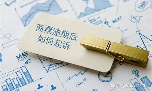 商票逾期多久不起诉就失效了(欠债超过三年了还能起诉吗)_https://www.qldgs.com_黄金期货_第1张