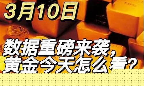 黄金今天股市直播(播放今日股市黄金)_https://www.qldgs.com_黄金期货_第1张